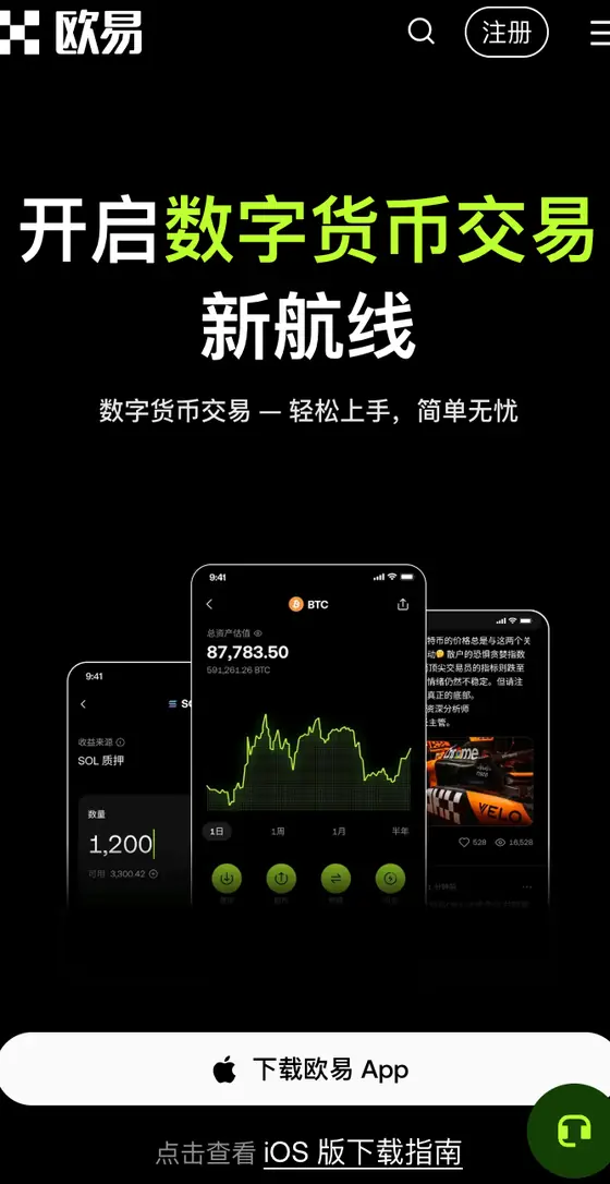 手机浏览器打开的欧易官方下载页：底部下载欧易 App 按钮，下方点击查看 iOS 版下载指南链接